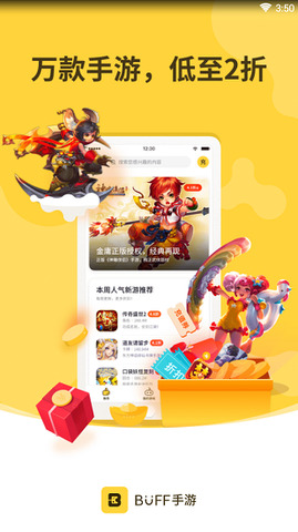 buff手游
