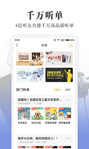 免费喜马拉雅app