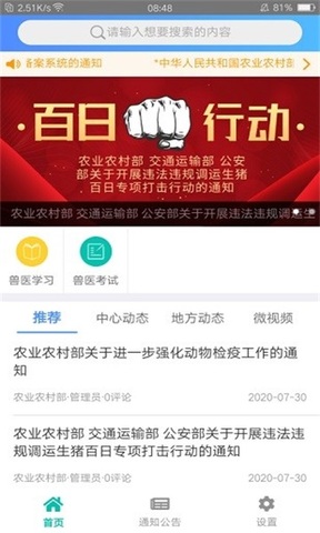 牧运通app