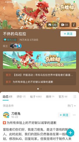 taptap游戏社区