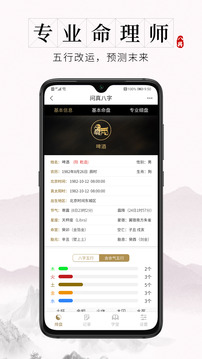 问真八字app手机版