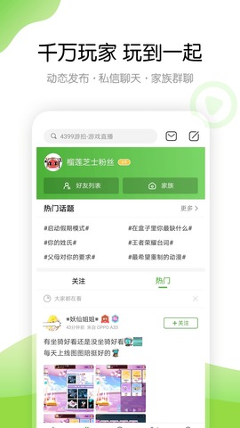 4399游戏盒官网版