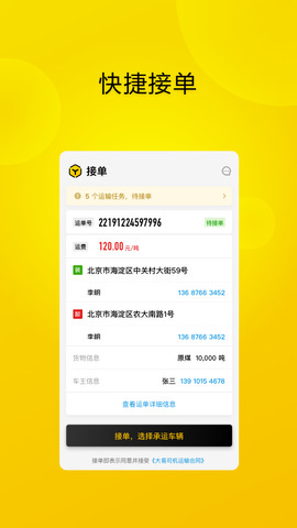 大易司机app