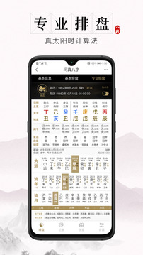 问真八字app手机版