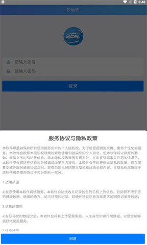 牧运通app