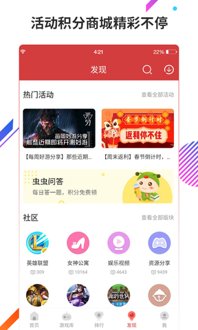 虫虫助手最新的版本