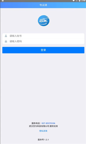 牧运通app