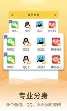 分身助手