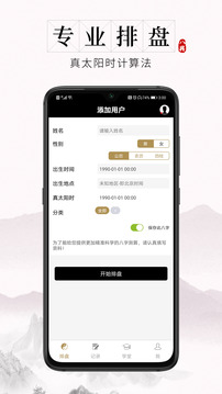 问真八字app手机版