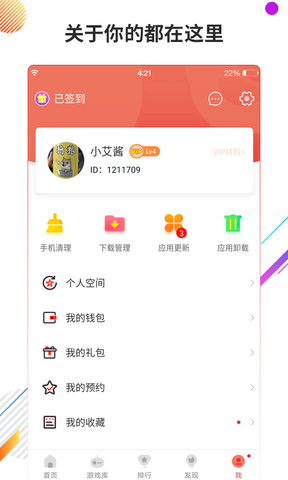虫虫助手最新的版本