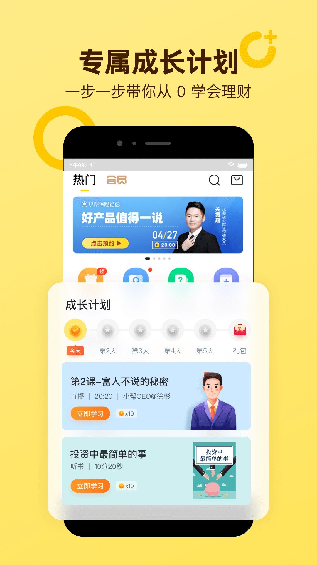 小帮规划理财课app最新版