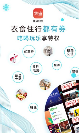 集省会员