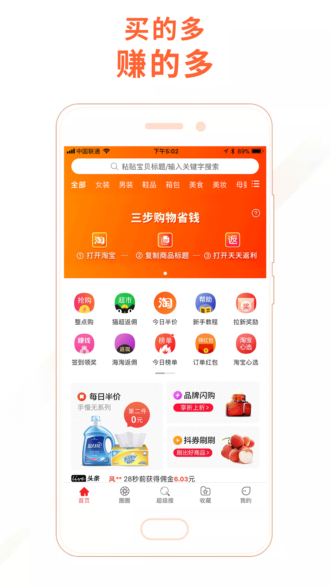 天天返利