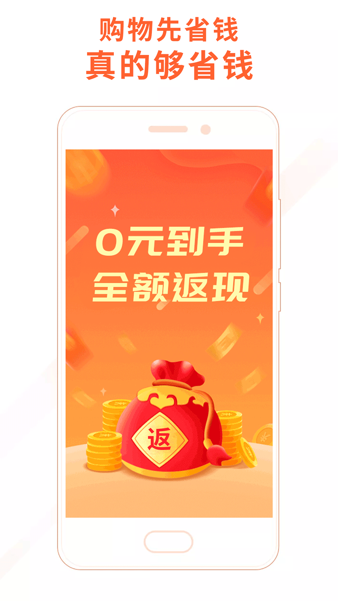 天天返利