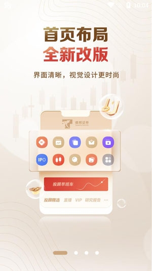 德邦证券官方手机版APP