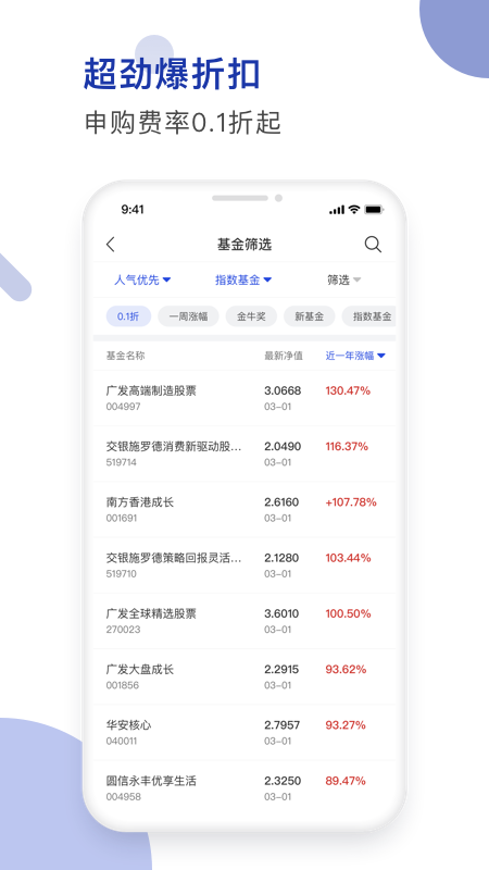 德邦证券app官方版