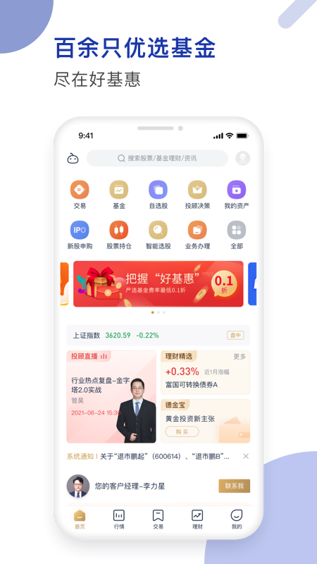 德邦证券app官方版