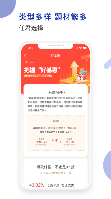 德邦证券app官方版