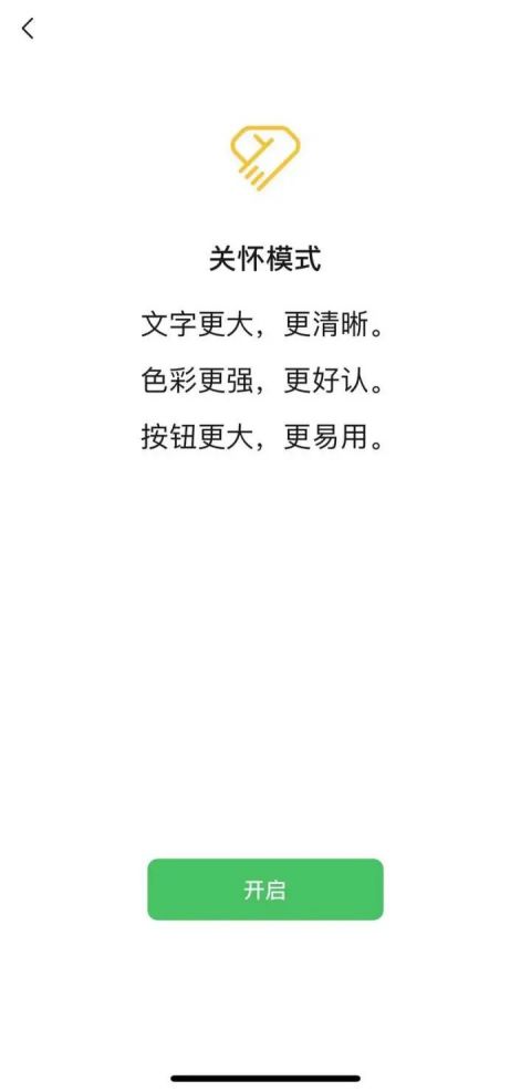 微信 关怀版