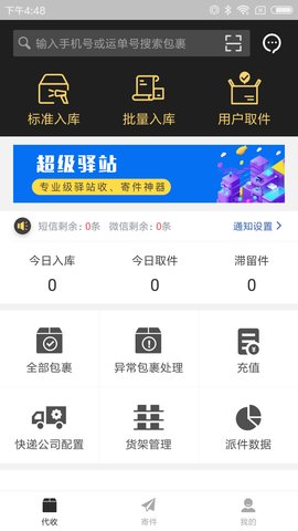 超级驿站