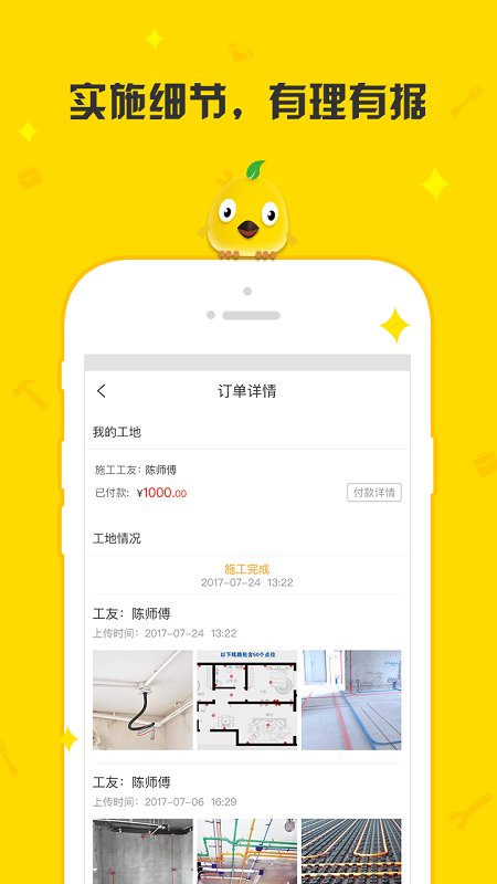 住建鸟