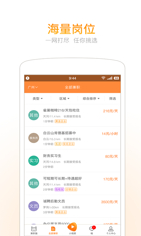 暑假工