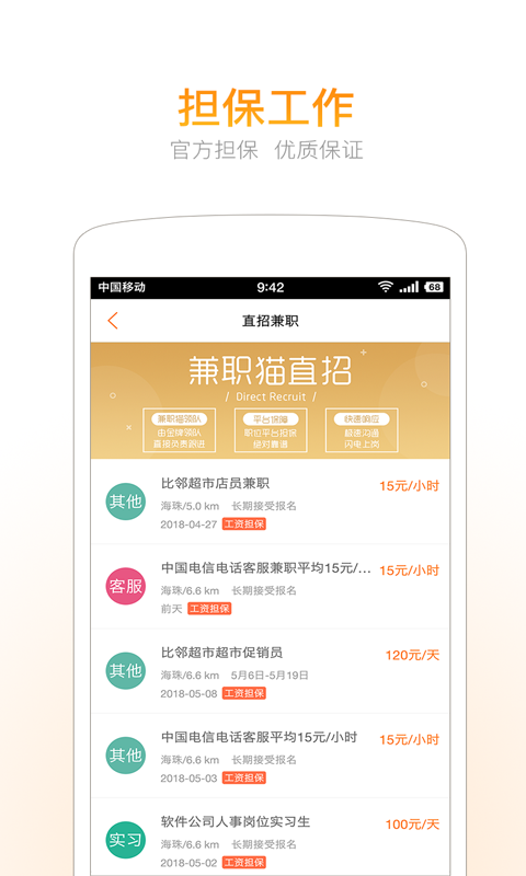 暑假工