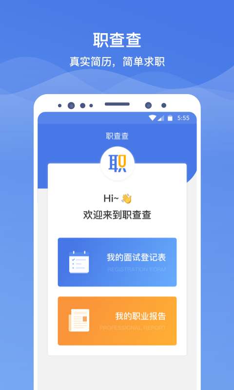 职查查