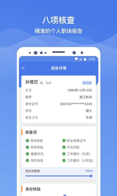 职查查