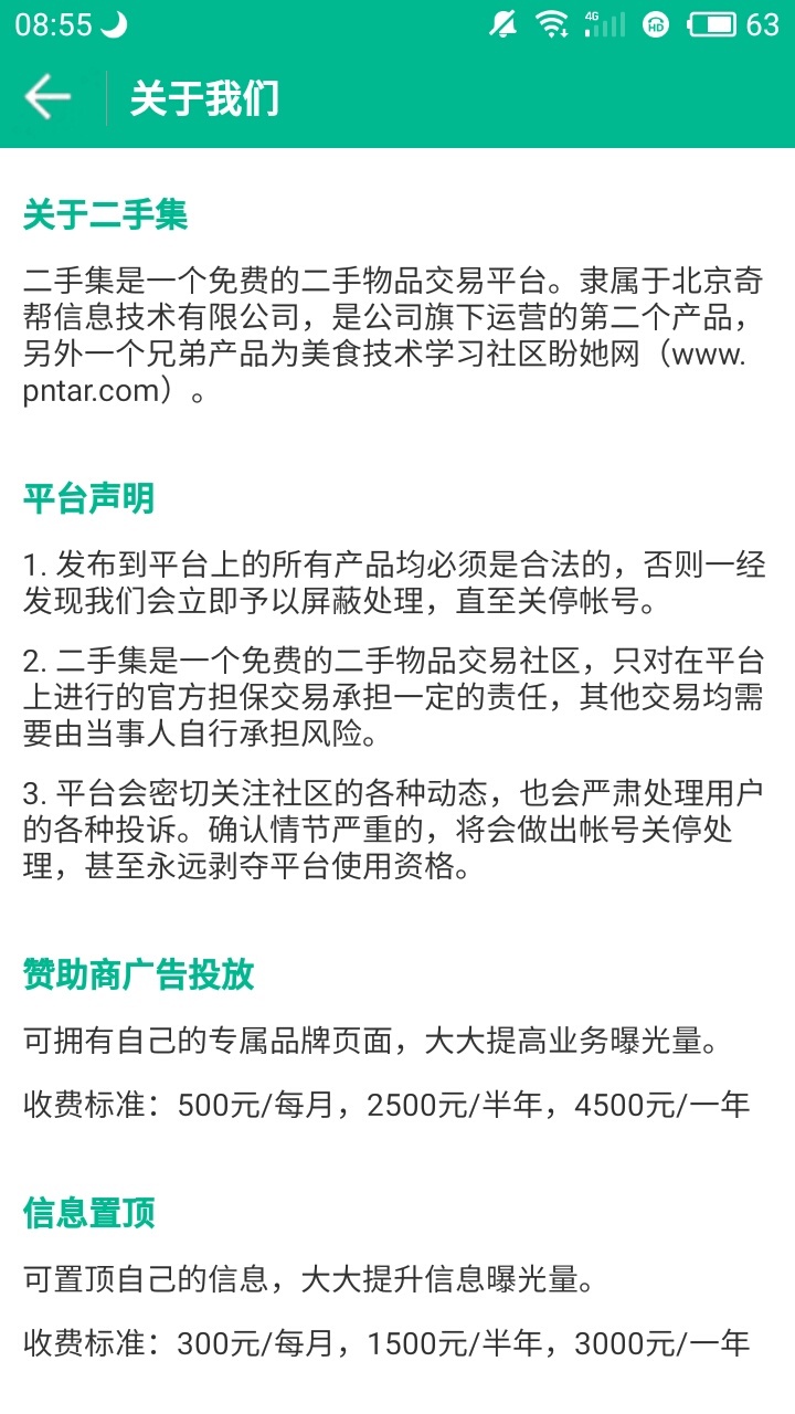 二手集
