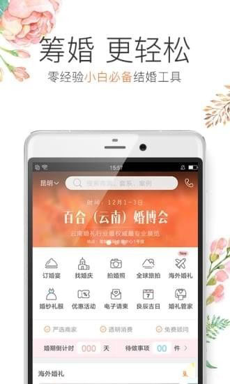 百合婚礼