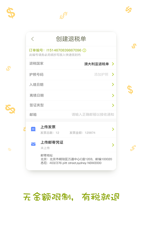 游税宝