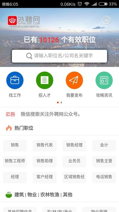 外聘网
