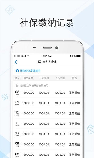广东社保