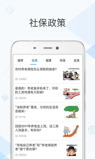 广东社保
