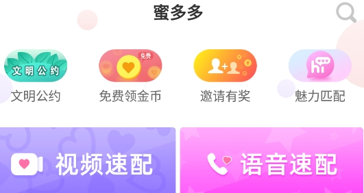 蜜多多聊天交友app手机版