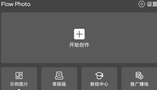 Flow Photo官方版