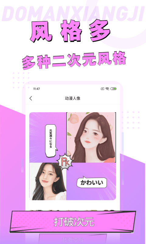 漫画脸相机app免费版