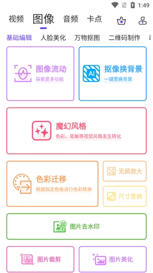视频抠像App最新版