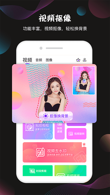 视频抠像免费软件