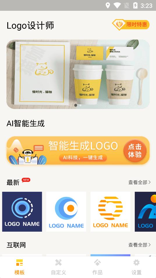 Logo设计师app安卓版