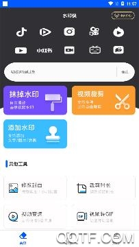 水印侠app安卓版