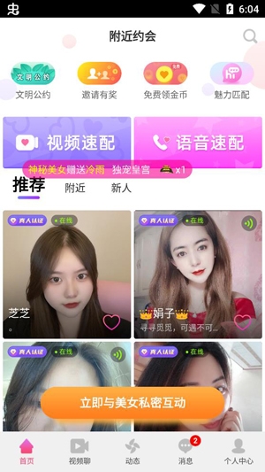 乐播附近约会app官方正版