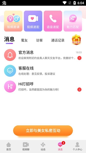 乐播附近约会app官方正版