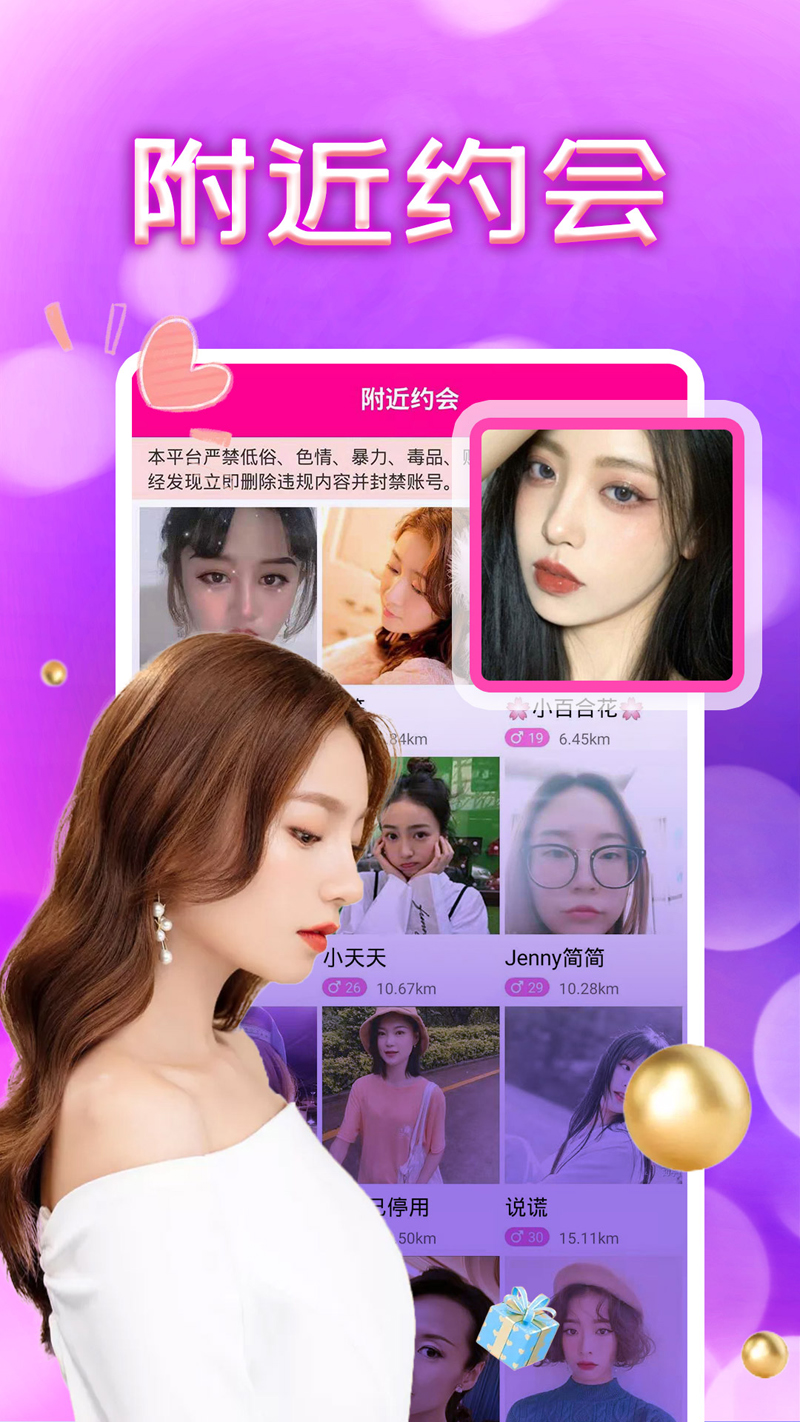 附近约会免费聊天软件官方版