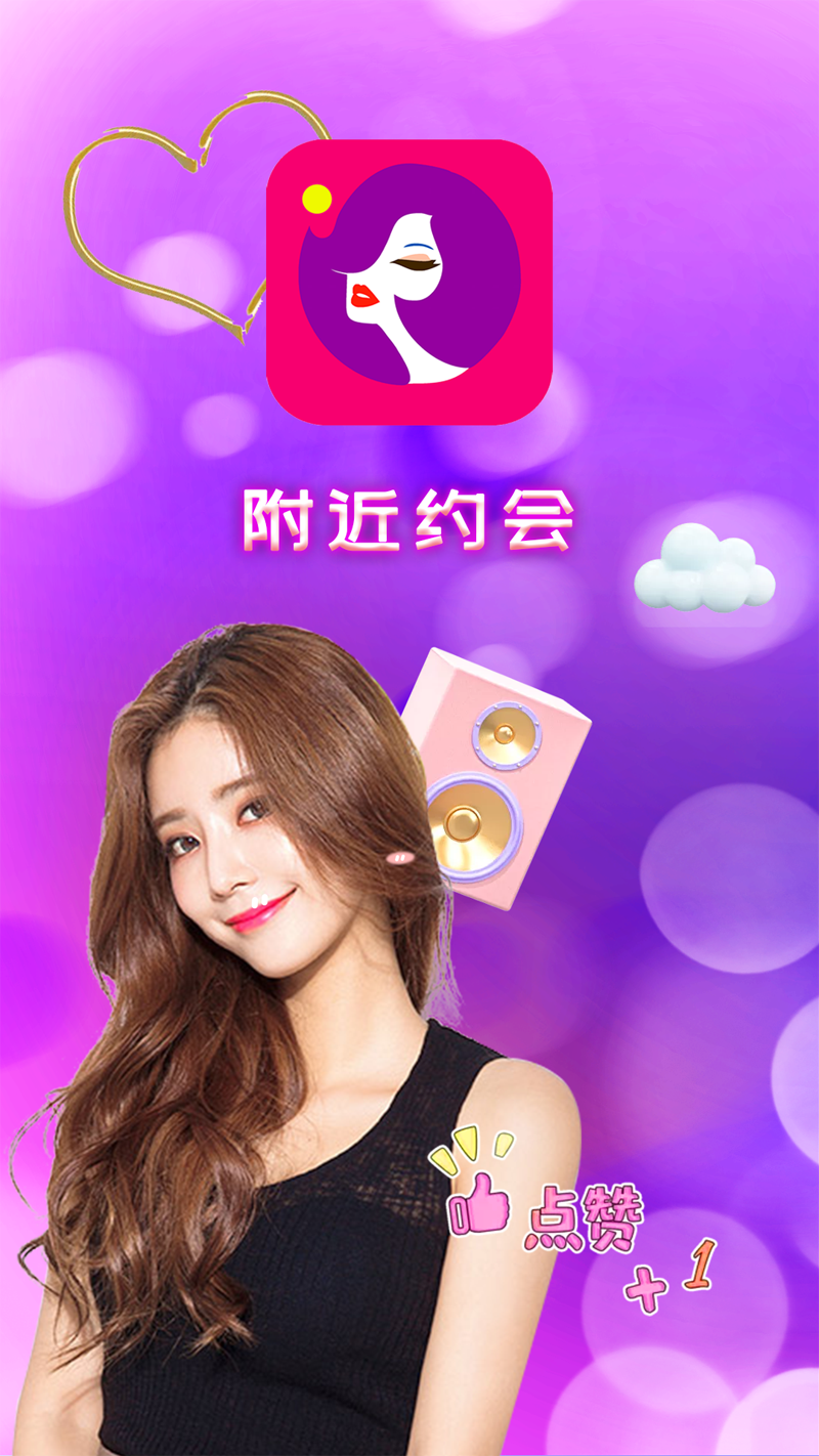 附近约会免费聊天软件官方版