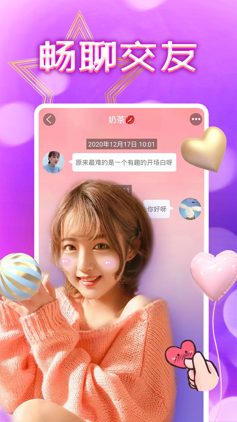 附近约会免费聊天软件官方版