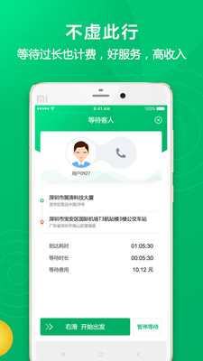 全民代驾