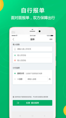全民代驾
