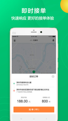 全民代驾